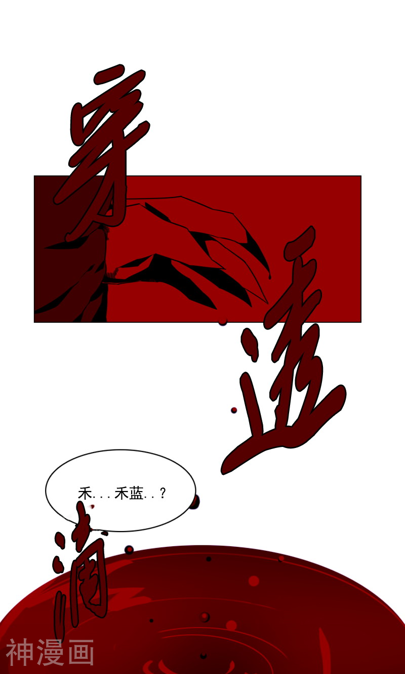 月亮韩漫全集-第49话 禾蓝的死无删减无遮挡章节图片 
